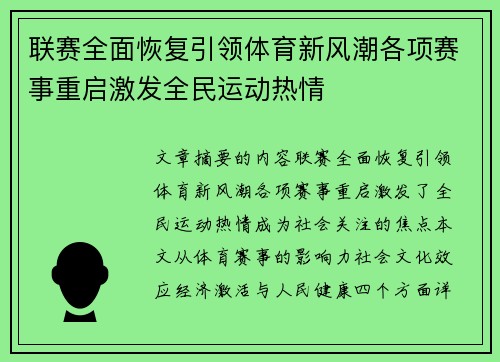 联赛全面恢复引领体育新风潮各项赛事重启激发全民运动热情