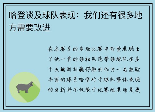 哈登谈及球队表现：我们还有很多地方需要改进