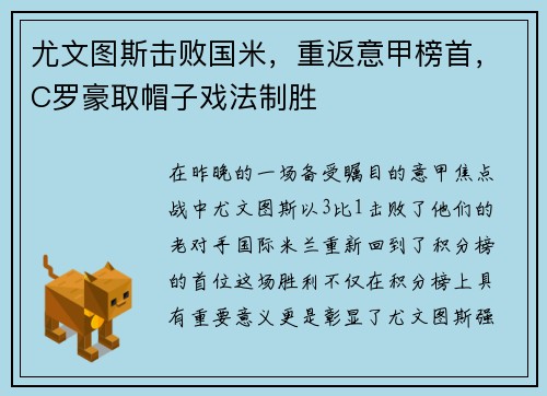 尤文图斯击败国米，重返意甲榜首，C罗豪取帽子戏法制胜