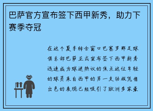 巴萨官方宣布签下西甲新秀，助力下赛季夺冠