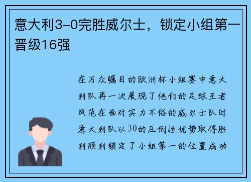 意大利3-0完胜威尔士，锁定小组第一晋级16强
