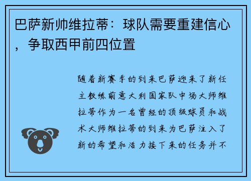 巴萨新帅维拉蒂：球队需要重建信心，争取西甲前四位置