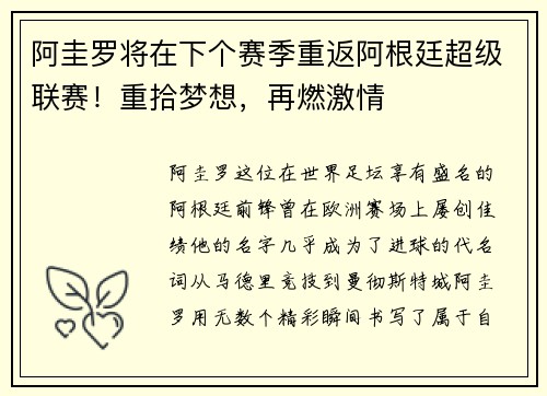 阿圭罗将在下个赛季重返阿根廷超级联赛！重拾梦想，再燃激情