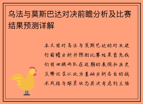 乌法与莫斯巴达对决前瞻分析及比赛结果预测详解