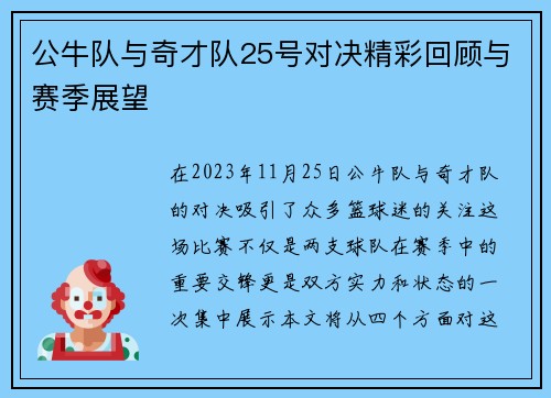 公牛队与奇才队25号对决精彩回顾与赛季展望