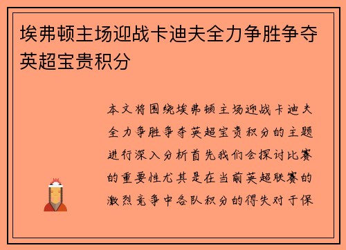 埃弗顿主场迎战卡迪夫全力争胜争夺英超宝贵积分