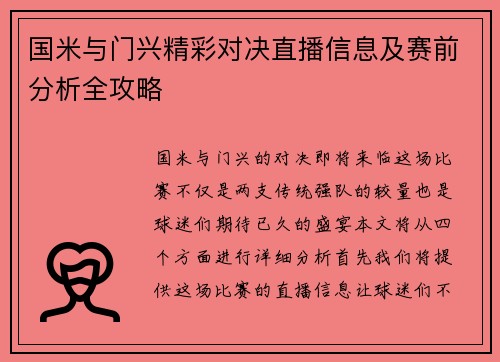 国米与门兴精彩对决直播信息及赛前分析全攻略